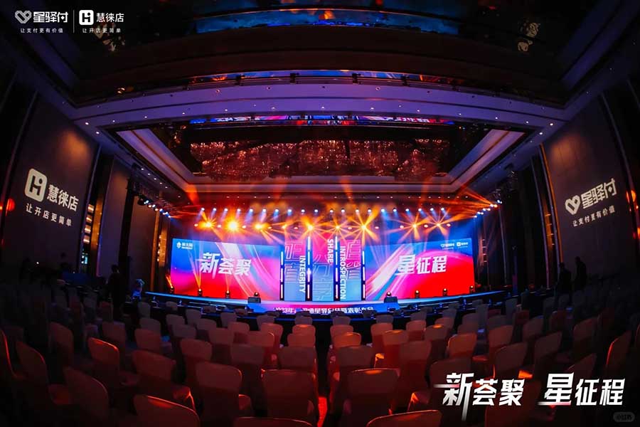 2023年度國通星驛總結暨表彰大會